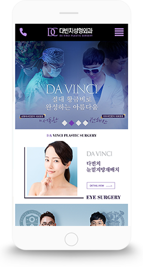 다빈치성형외과