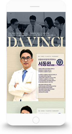 다빈치성형외과