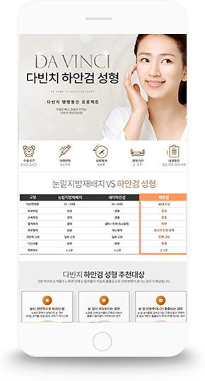 다빈치성형외과