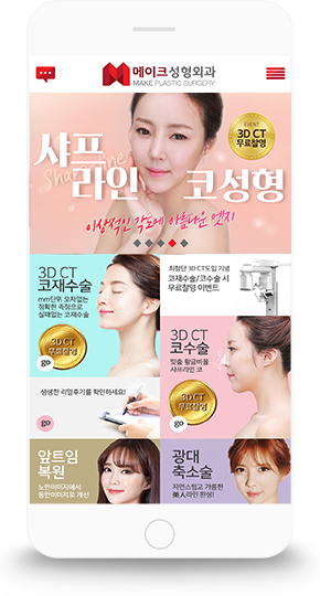 메이크성형외과