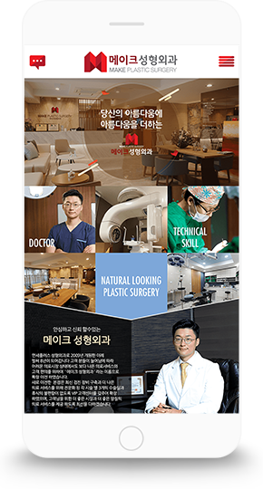 메이크성형외과