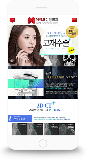 메이크성형외과