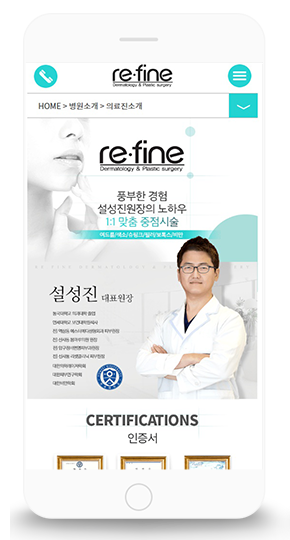 리파인